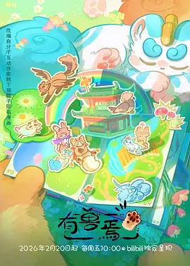日常观测部 治愈系日本动漫新番